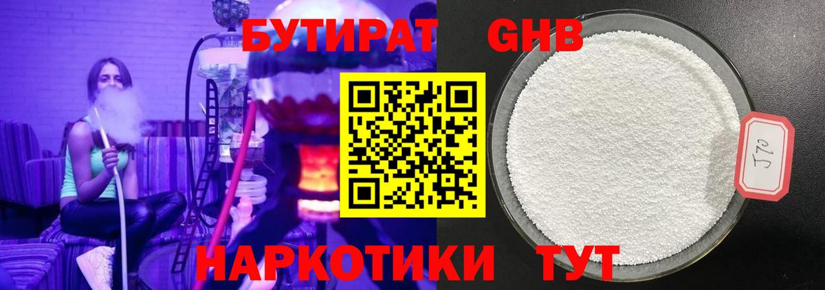 БУТИРАТ GHB  Вход с VPN  Воткинск 