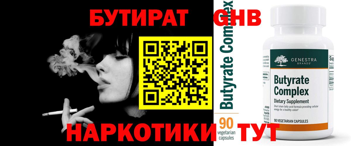 БУТИРАТ BDO 33% Воткинск