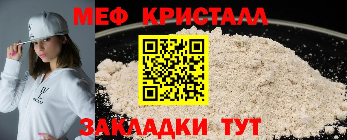 Меф  МЕФ  Воткинск  Мефедрон кристаллы  Вход с VPN 